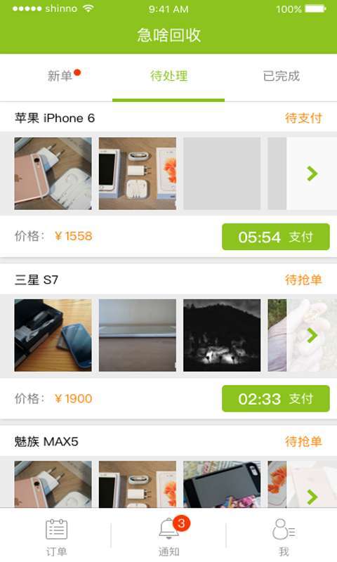 急啥回收商2
