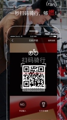 闪骑电单车1
