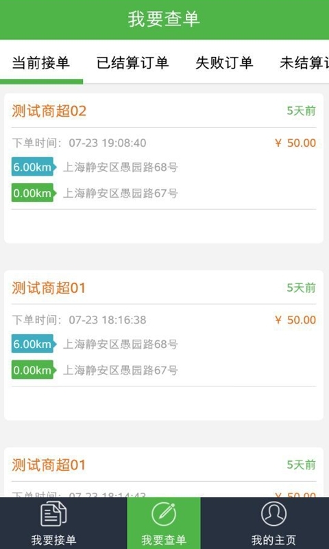 极客快递员1