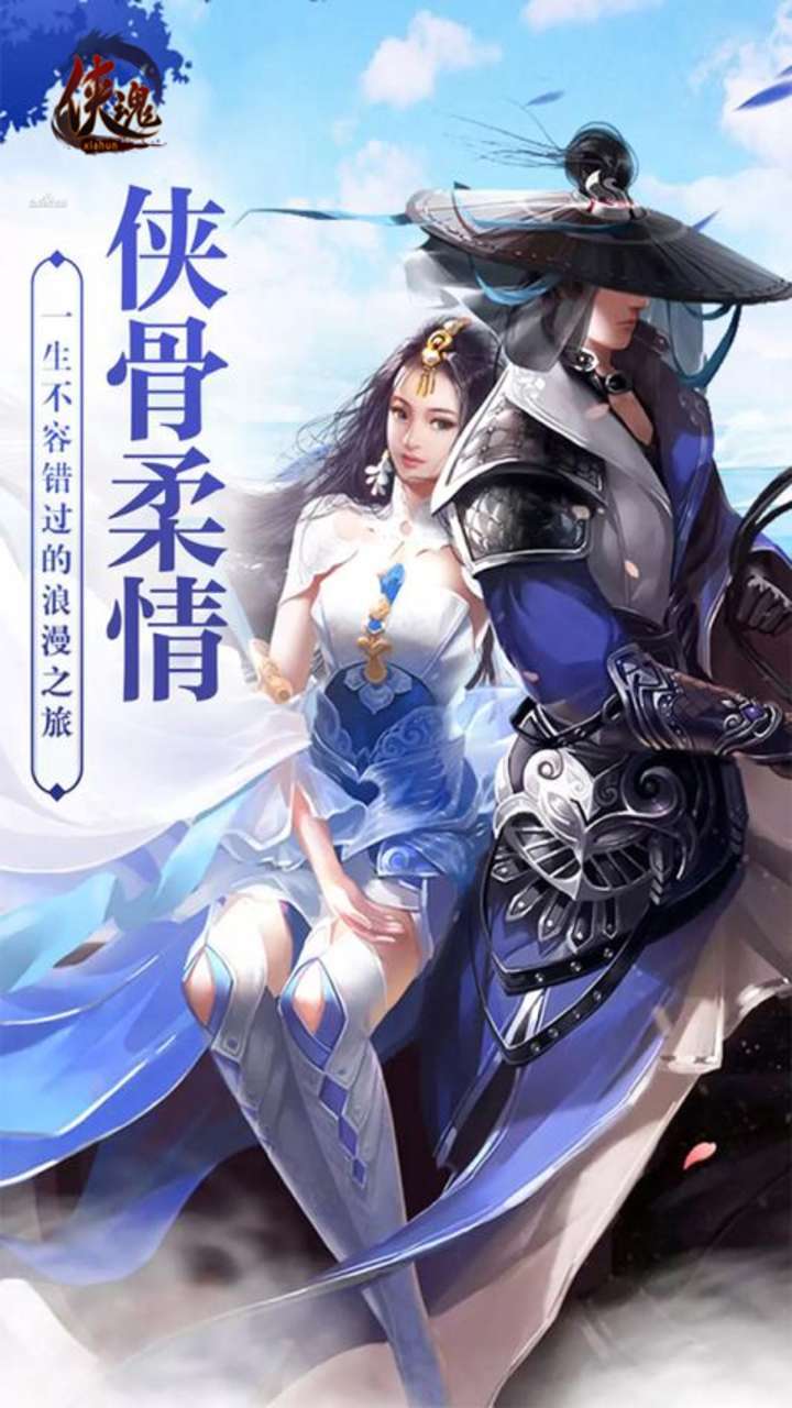 侠魂-11