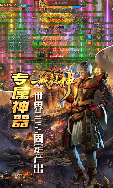 一战封神-打金神器版3