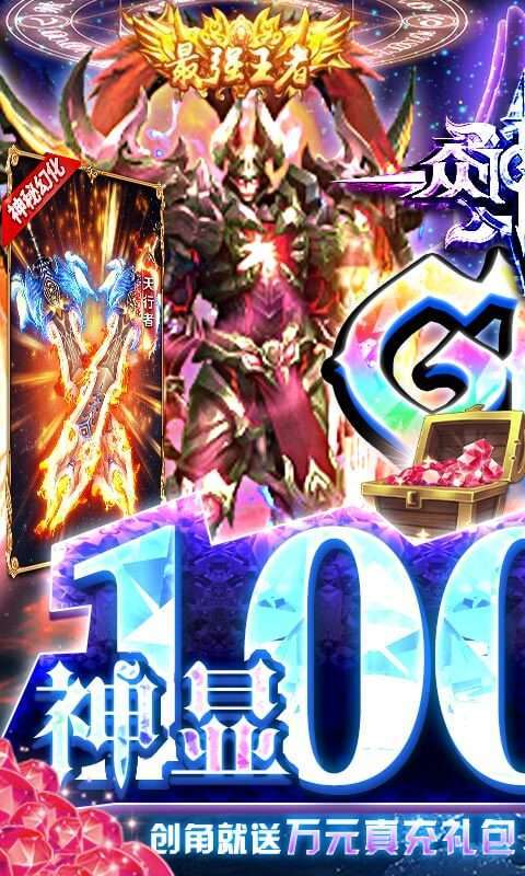 众神风云（神显GM万充）0