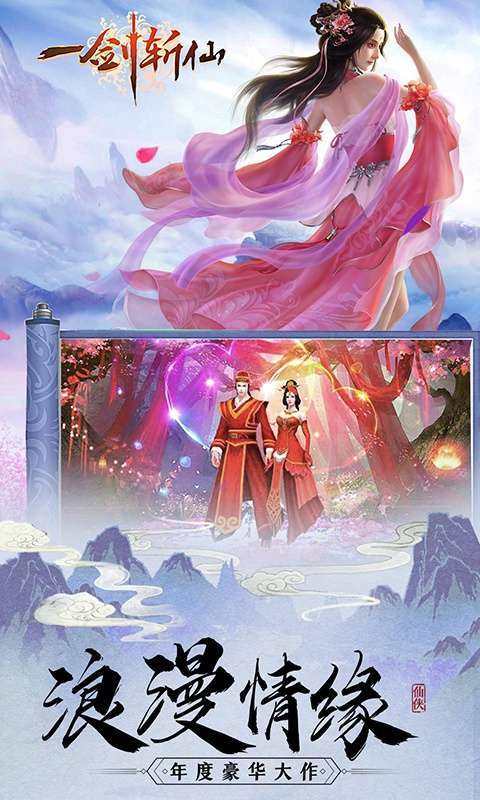 一剑斩仙（升级送万充）2