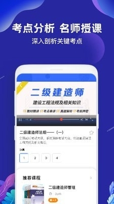 二建建造师题库3