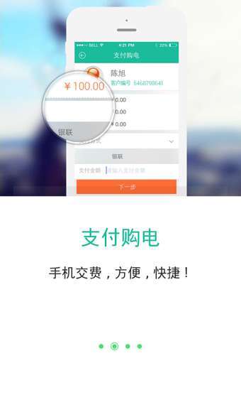 掌上电力0