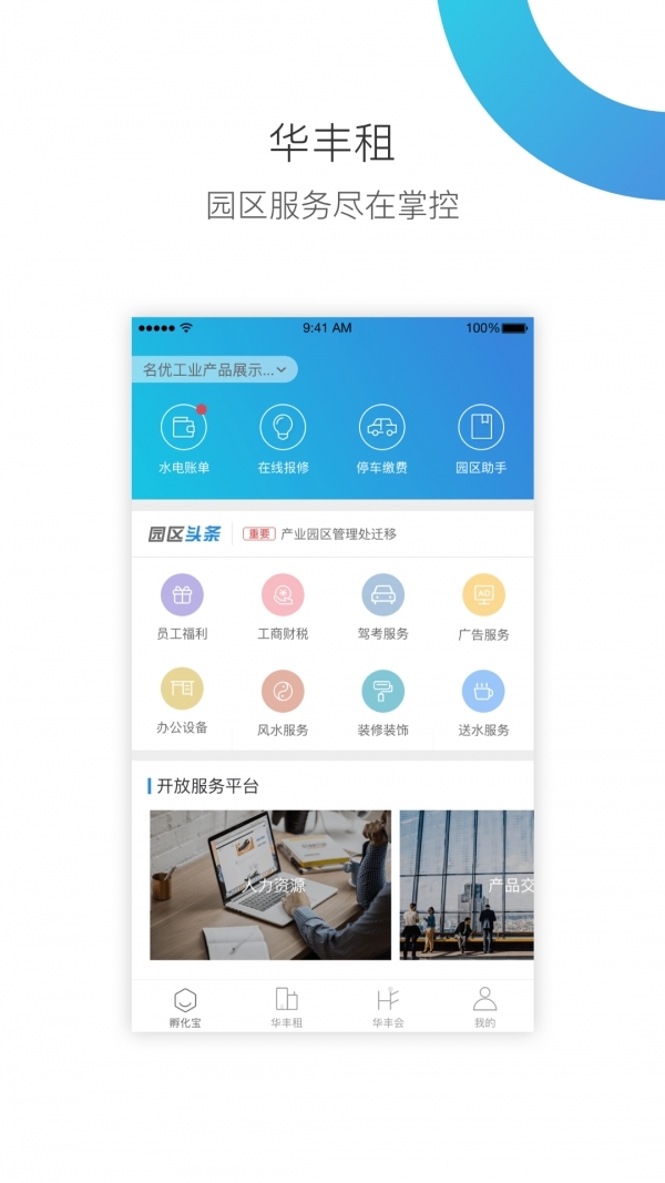 华丰租0