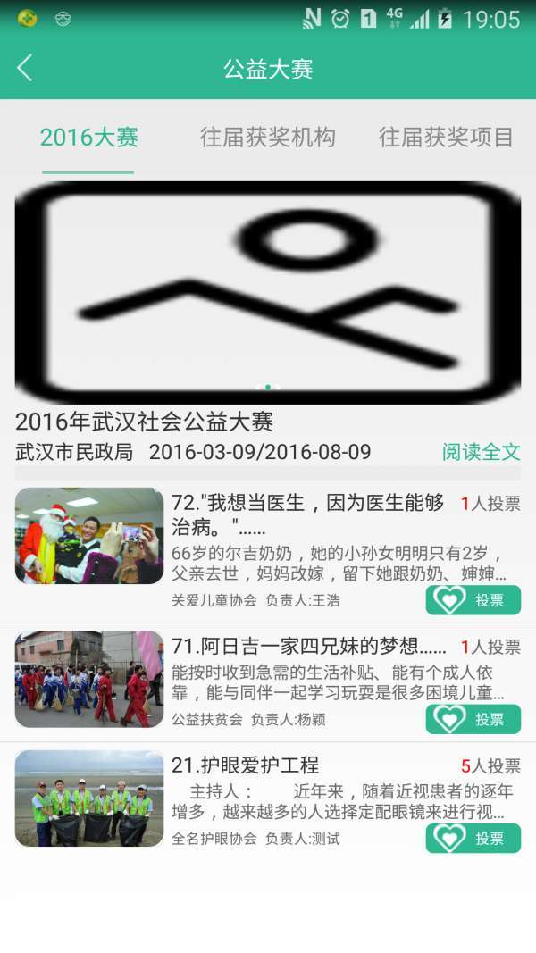 汉公益1