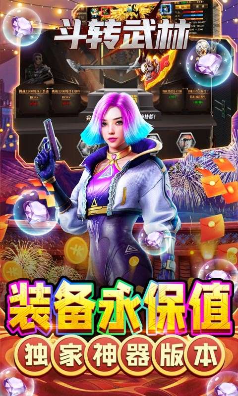 斗转武林（GM刀刀爆）2
