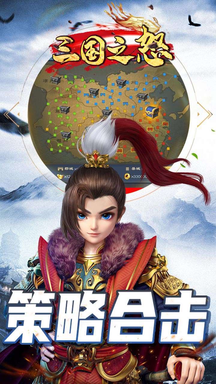 三国之怒（送最强神关羽）-BT3
