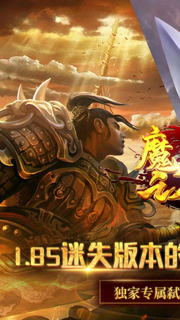 魔之谷（新迷失传奇）0