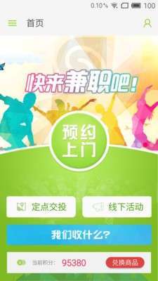 桑德回收联盟1