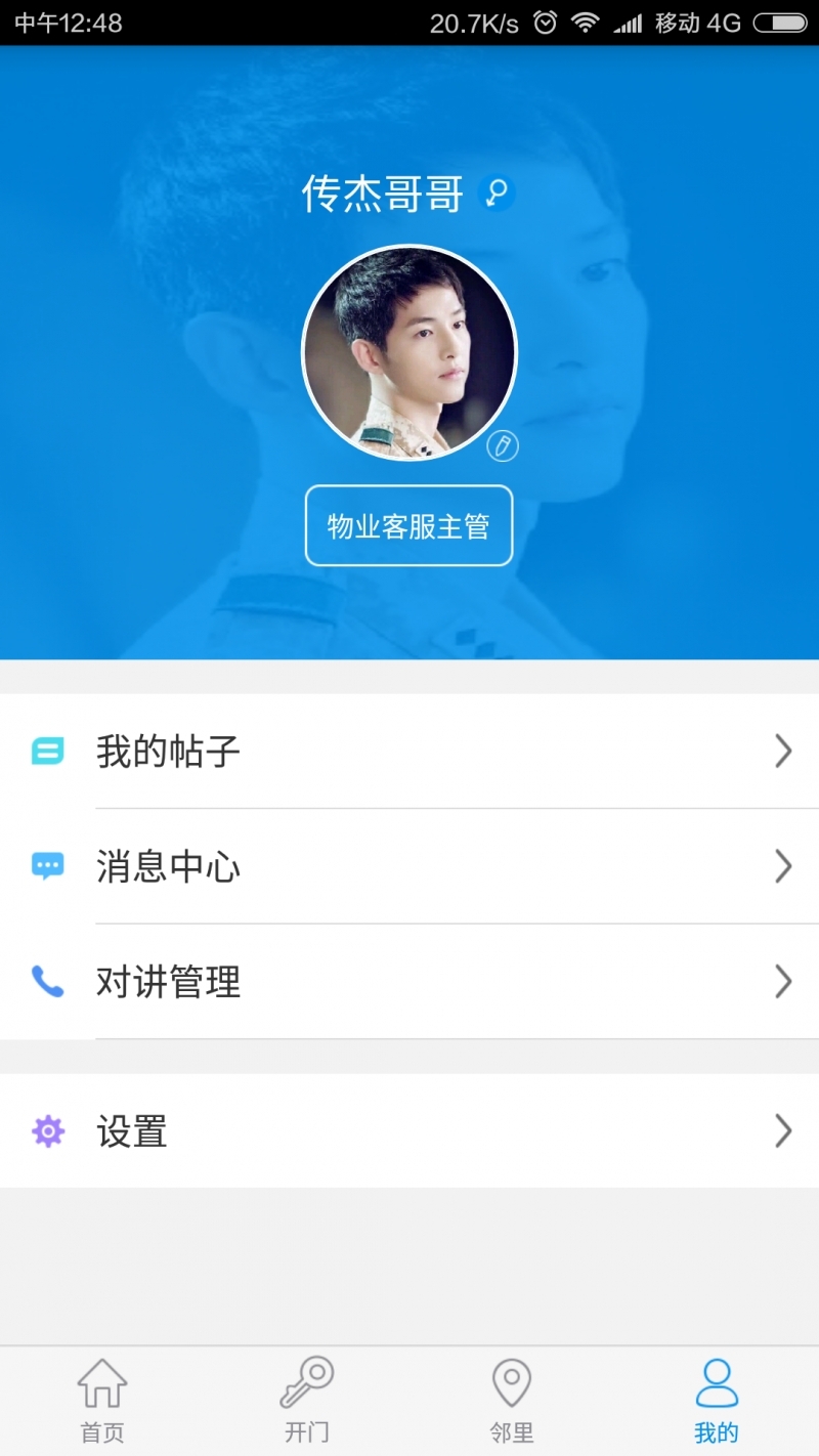 麦邻物业3