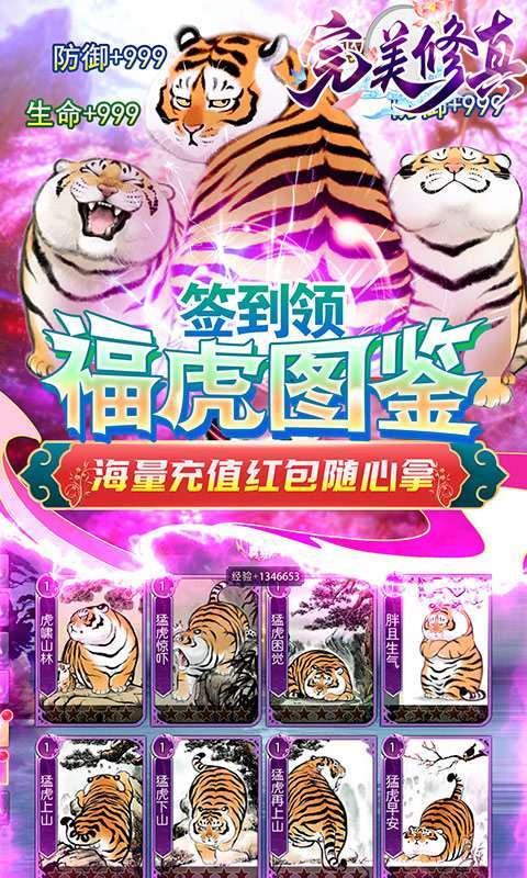 完美修真-送少年雄狮4