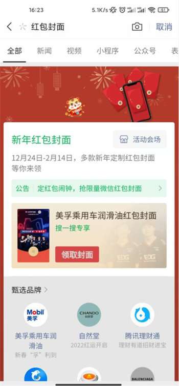 微信红包封面在哪里领 微信2022最新红包封面领取攻略