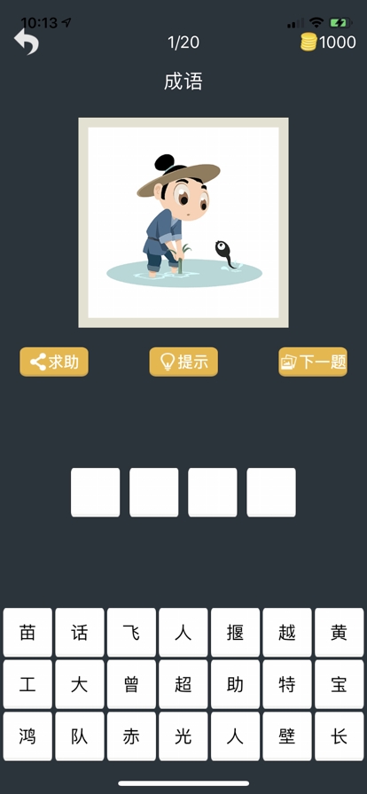 猜图游戏ios版2