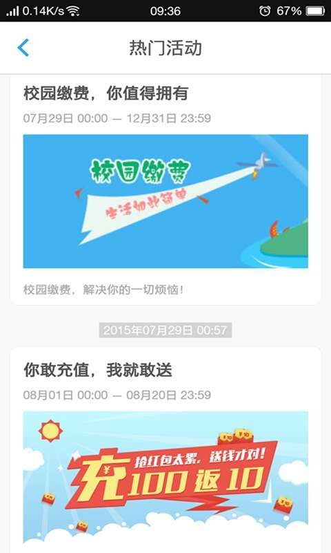 校园缴费3