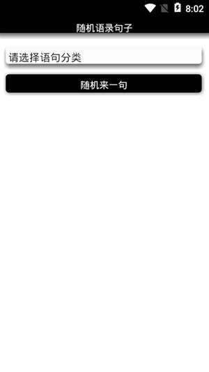 随机语录句子0