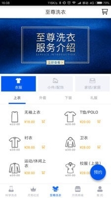 至尊洗衣2