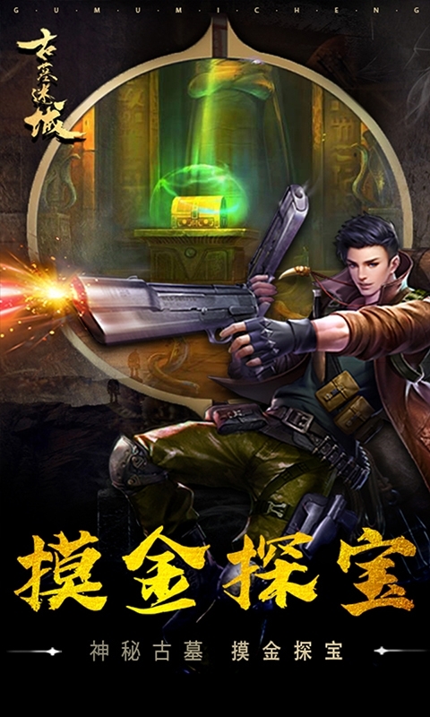 古墓迷城3