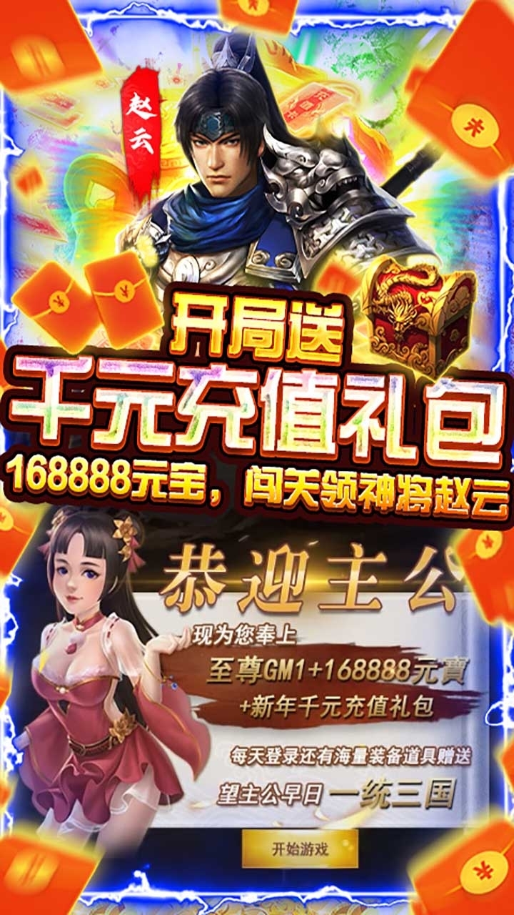 骑战三国（GM加倍送充）2