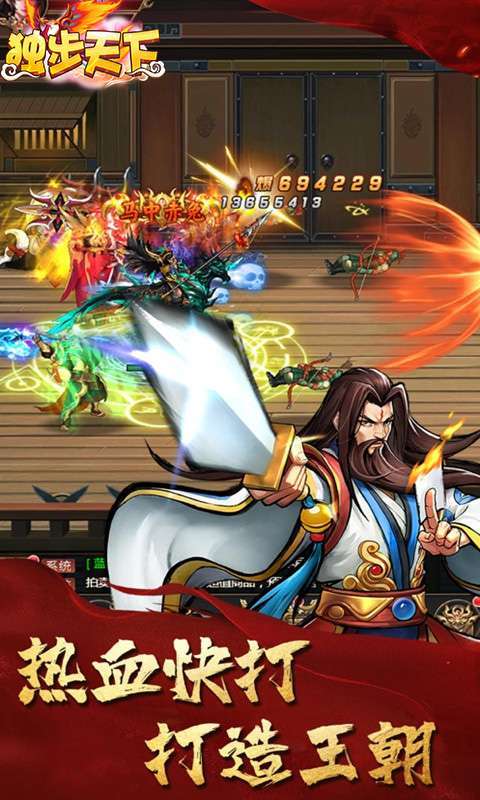 独步天下(送2万红包)2