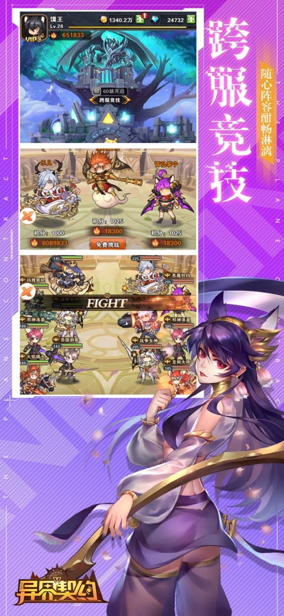 异界契约ios版3