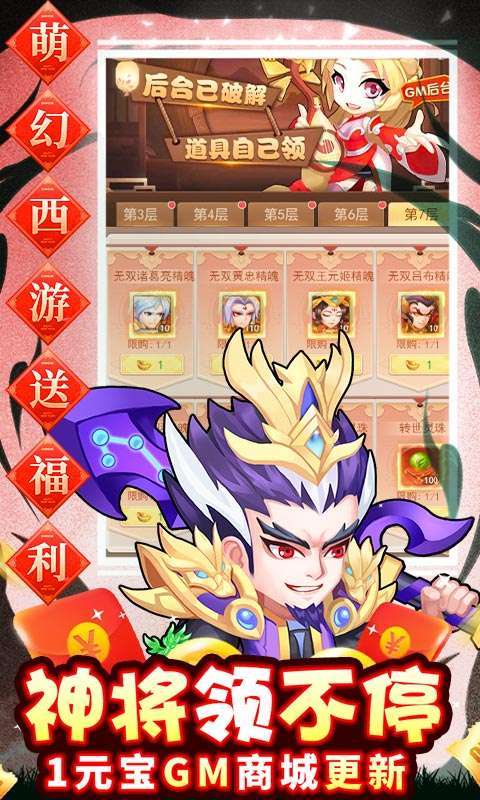 萌幻西游(免费直购)3
