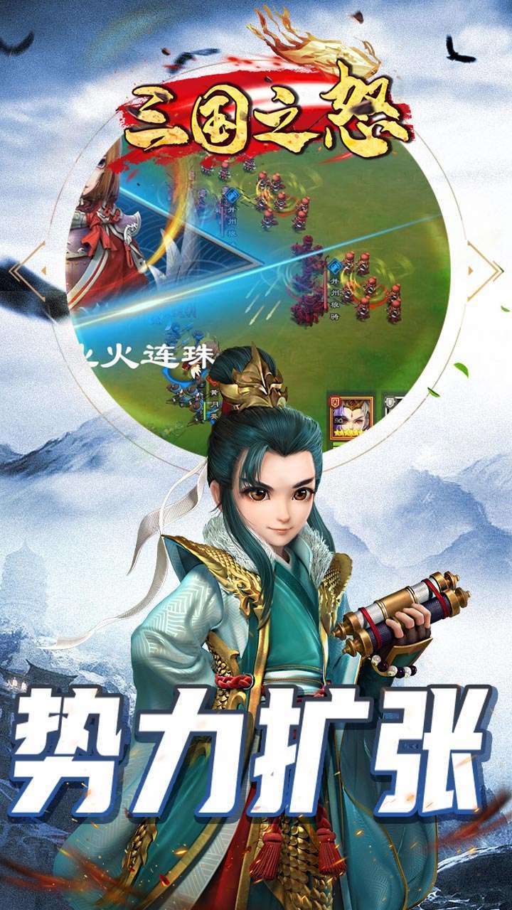 三国之怒（送最强神关羽）-BT0