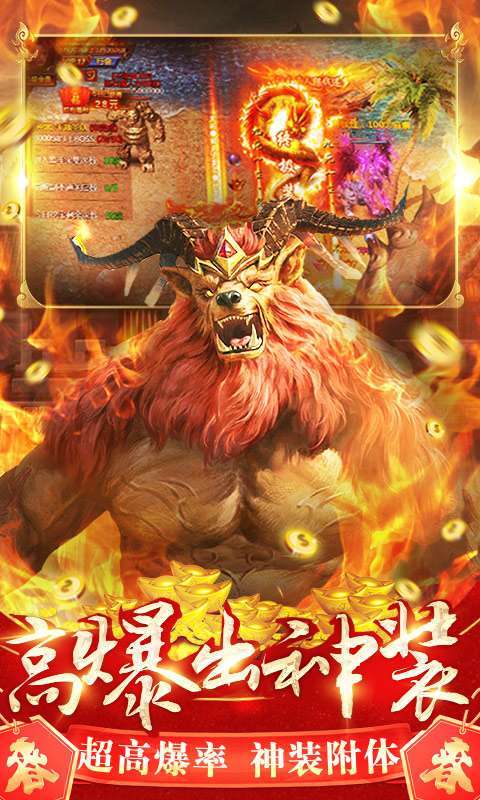 烈火屠龙（新年红包版）2