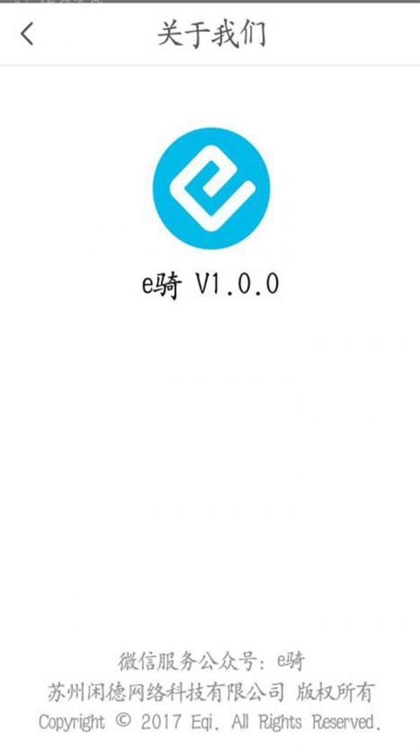 e骑2