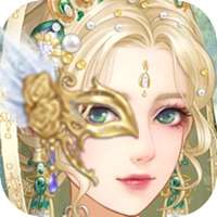 华裳绘卷ios版