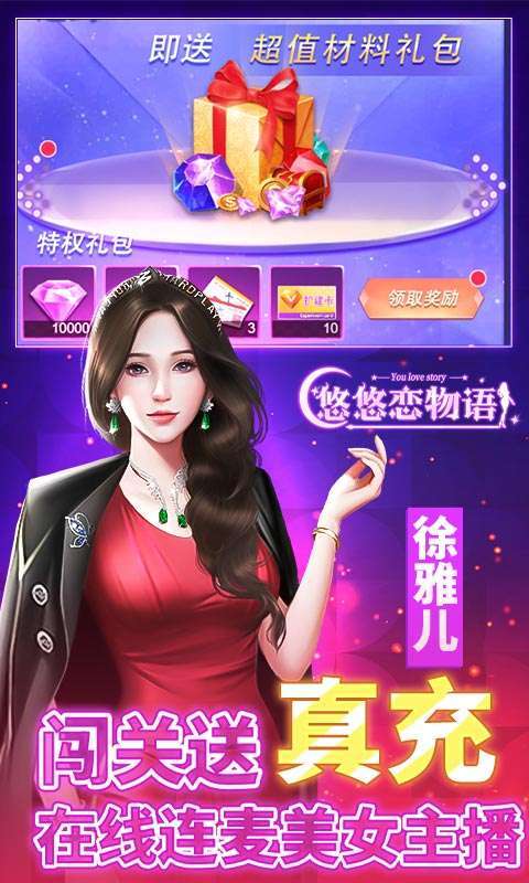 悠悠恋物语(开局金手指)3