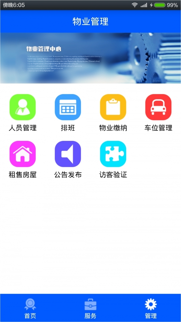 物业在线0