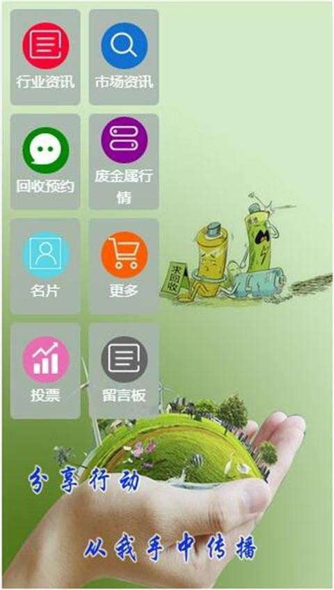 废旧回收网0