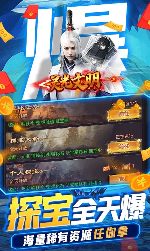 灵光文明（永久武尊令）H53