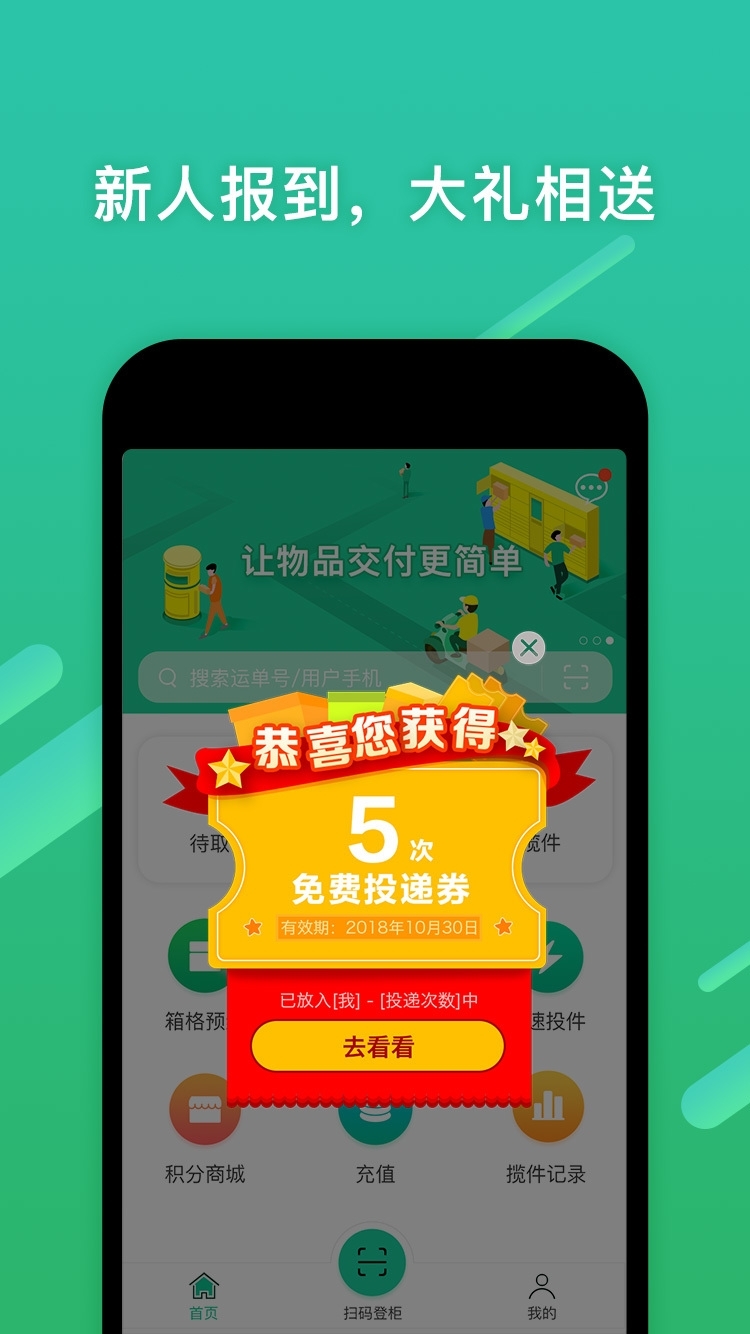 速递易快递员3
