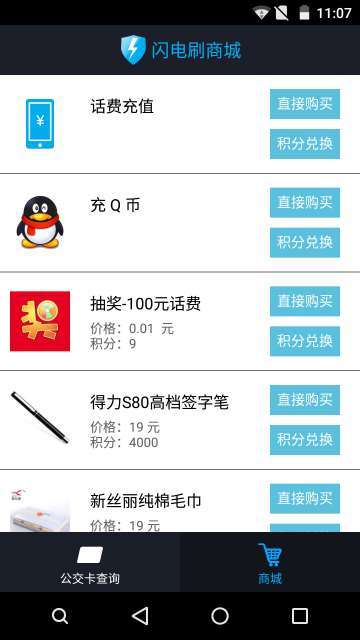 闪电刷缴费宝2