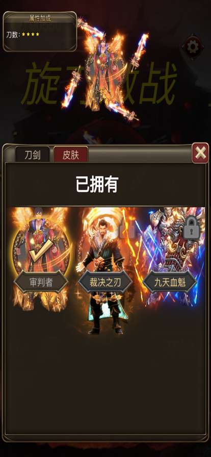 旋刀激战ios版2