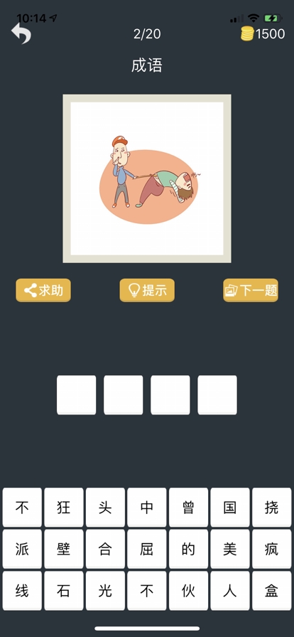 猜图游戏ios版4