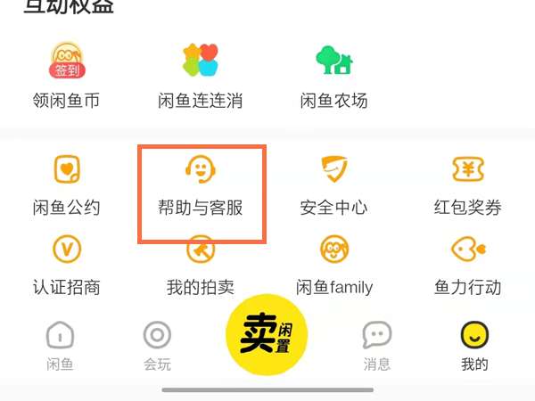 闲鱼误删宝贝怎样恢复