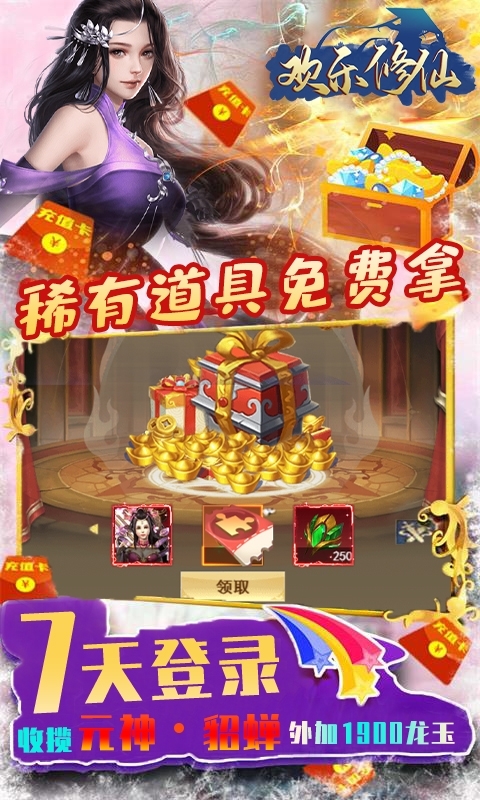 欢乐修仙(GM刷充指令)2