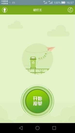 破烂王回收端2