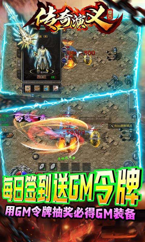 传奇演义（送GM切割刀）3