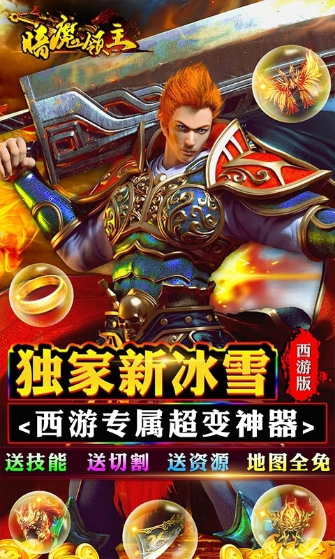 暗魔领主(新冰雪西游)0
