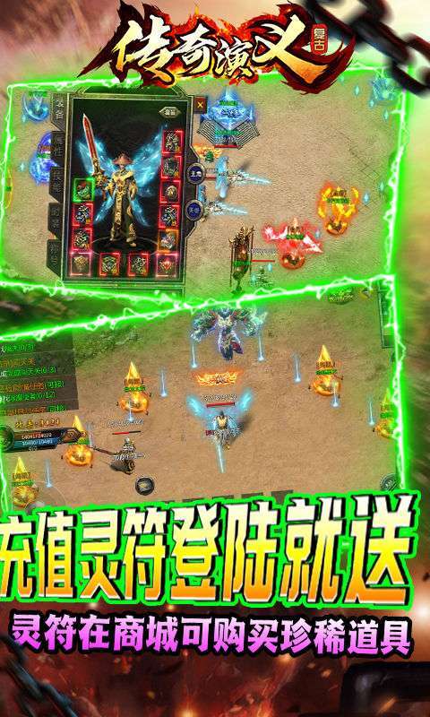 传奇演义（送GM切割刀）2