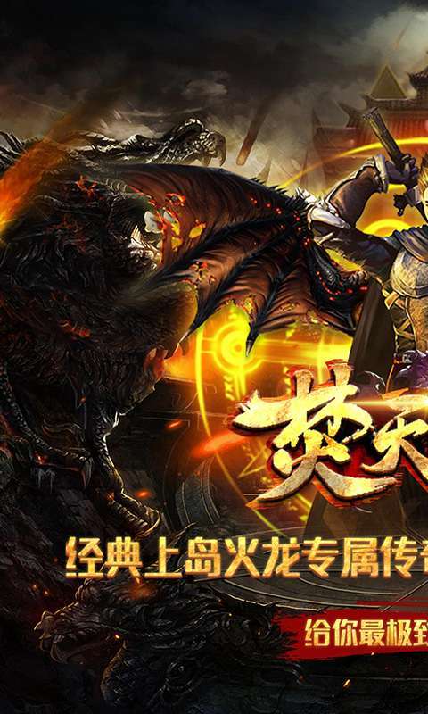 焚天之怒（新狂暴火龙）0