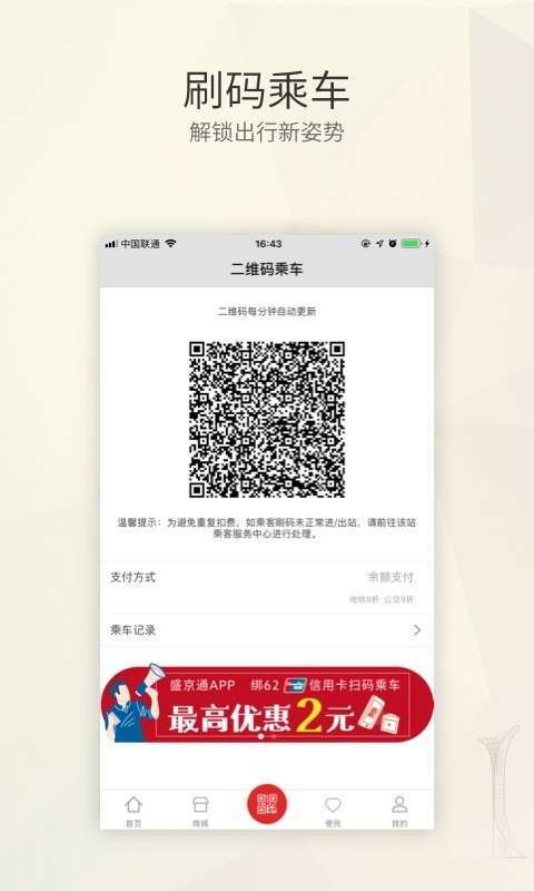 盛京通充值2