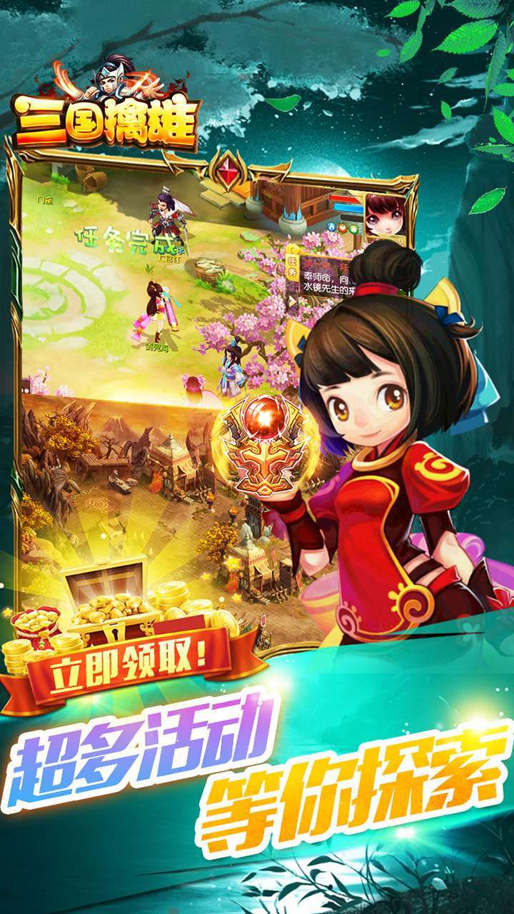 三国擒雄 （登录送神将）4