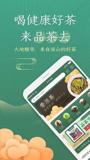 品茶去0