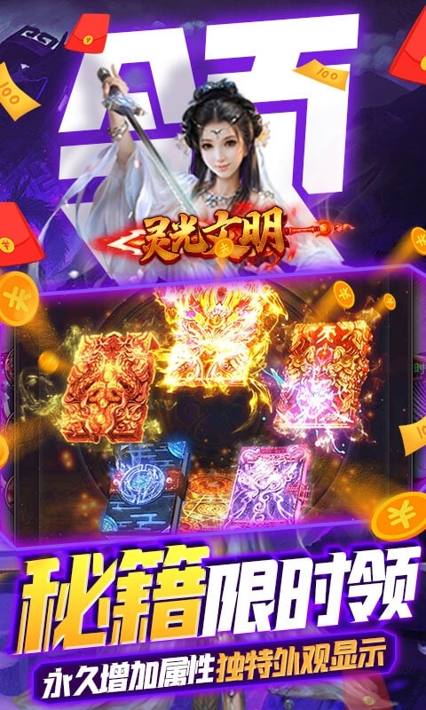 灵光文明（永久武尊令）H54